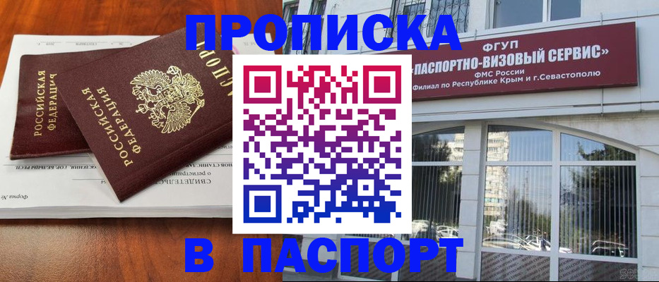 временная регистрация собственник в Сочи