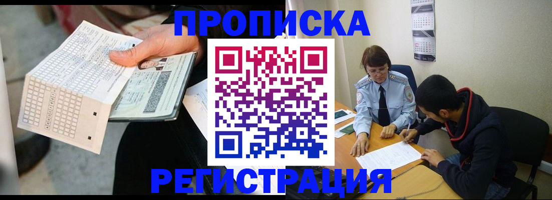 прописка в квартире в Сочи