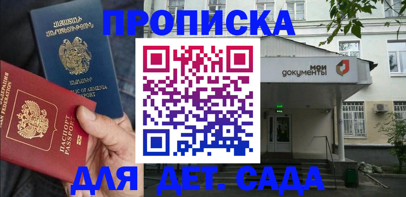 прописка паспорт в Сочи